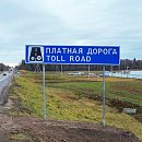 Все о платных дорогах в Беларуси: как распознать, сколько стоит и можно ли объехать?